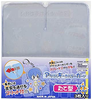 【中古】（非常に良い）ホビーベース アクリルキーホルダーガード たて型/XL CAC-SG08