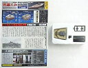 【中古】連斬模型シリーズ 戦艦大和 1/700 【シークレット】 大和竣工時 一番主砲部 単品