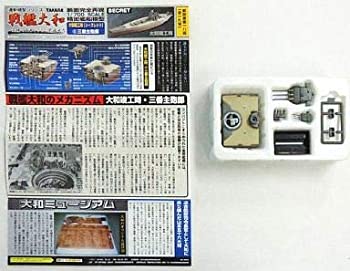 【中古】（非常に良い）連斬模型シリーズ 戦艦大和 1/700 【シークレット】 大和竣工時 三番主砲部 単品
