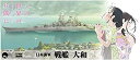 【中古】ピットロード この世界の (さらにいくつもの)片隅に 日本海軍 戦艦 大和 1/700スケール プラモデル PD45|詳細画像