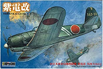 【中古】童友社 1/32 第二次世界大戦 日本軍 紫電改 プラモデル