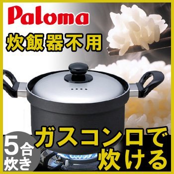 【中古】炊飯器がなくてもガスコンロでご飯が美味しく炊けるご飯鍋（ごはん鍋）ガステーブル・ビルトインコンロ専用炊飯鍋 パロマPRN-52（5合炊き用）