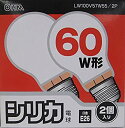 【中古】シリカ電球LW100V57W55/2P LW100V57W55/2P