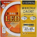 【中古】アイリスオーヤマ LED 丸型 (FCL) 32形 40形 電球色 リモコン付き シーリング用 丸型蛍光灯 LDCL3240SS/L/32-C