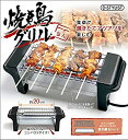 【中古】(非常に良い)焼き鳥グリル