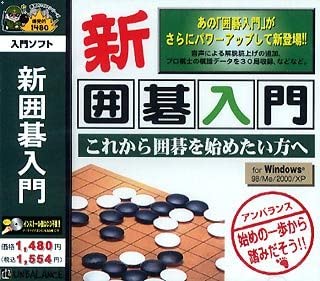 【中古】爆発的1480シリーズ 新囲碁入門【メーカー名】【メーカー型番】【ブランド名】【商品説明】爆発的1480シリーズ 新囲碁入門中古品のため使用に伴うキズ等がございますが、問題なくご使用頂ける商品です。画像はイメージ写真ですので商品のコンディション、付属品の有無については入荷の度異なります。当店にて、動作確認・点検・アルコール等のクリーニングを施しております。中古品のため限定特典や補償等は、商品名、説明に記載があっても付属しておりません予めご了承下さい。当店では初期不良に限り、商品到着から7日間は返品を 受付けております。他モールとの併売品の為、完売の際はご連絡致しますのでご了承ください。ご注文からお届けまで1、ご注文⇒ご注文は24時間受け付けております。2、注文確認⇒ご注文後、当店から注文確認メールを送信します。3、お届けまで3〜10営業日程度とお考え下さい。4、入金確認⇒前払い決済をご選択の場合、ご入金確認後、配送手配を致します。5、出荷⇒配送準備が整い次第、出荷致します。配送業者、追跡番号等の詳細をメール送信致します。6、到着⇒出荷後、1〜3日後に商品が到着します。　※離島、北海道、九州、沖縄は遅れる場合がございます。予めご了承下さい。お電話でのお問合せは少人数で運営の為受け付けておりませんので、メールにてお問合せお願い致します。営業時間　月〜金　10:00〜17:00お客様都合によるご注文後のキャンセル・返品はお受けしておりませんのでご了承下さい。