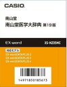 【中古】カシオ計算機 カシオ 電子辞書・EX-word用追加コンテンツ...(2)