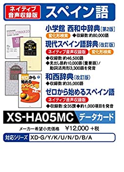 【中古】カシオ 電子辞書 追加コンテンツ microSDカード版 西和中辞典 第2版 現代スペイン語辞典 改訂..