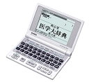 【中古】CASIO Ex-word データプラス 医学系電子辞書 XD-DP5300MED (南山堂医学辞典3辞書 今日の治療薬2004 広辞苑 ジーニアス英和...