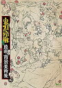 【中古】(非常に良い)【画集】鬼灯の冷徹 OAD 原画・背景美術集 WIT STUDIO