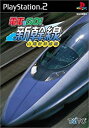 【中古】電車でGO!新幹線 山陽新幹線編