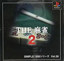 【中古】SIMPLE1500シリーズ Vol.39 THE 麻雀2