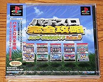 【中古】パチスロ完全攻略ユニバーサル公式ガイド2