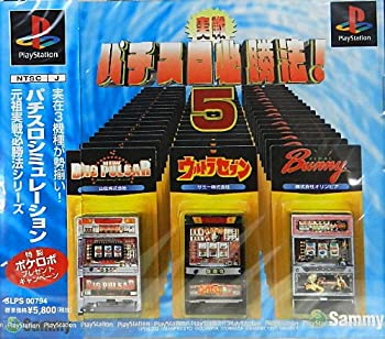 【中古】(未使用品)実戦パチスロ必勝法!5