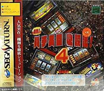 【中古】実戦パチスロ必勝法 4