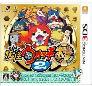 【中古】3DS　妖怪ウォッチ2 本家 特典メダルなし