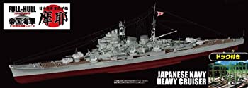 【中古】フジミ模型 1/700 帝国海軍シリーズSPOT No.27 日本海軍重巡洋艦 摩耶 フルハルモデル ドック付き プラモデル FHSP27