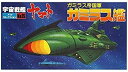 【中古】メカコレクションNO.15 ガミラス艦