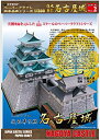 【中古】【ファセット】ペーパークラフト日本名城シリーズ1/300 復元 幕末 名古屋城