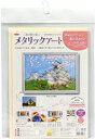 【中古】(非常に良い)タカギ繊維 Panami メタリックアートMA-2オ城