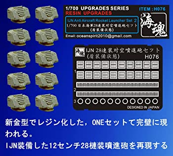 šۡɤ1/700 WW II ܳ 28Ϣʮˤ ̩ļ10  OceanSpirit [H076] IJN...