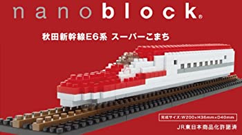 【中古】nanoblock 秋田新幹線E6系 スーパーこまち