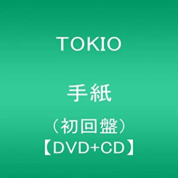 【中古】手紙(初回限定盤)(DVD付) 【中古】手紙(初回限定盤)(DVD付)