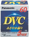 【中古】パナソニック DVCテープ　60