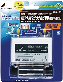 【中古】(未使用品)DXアンテナ 屋外用2分配器 全端子通電 2DBL1CB 【中古】(未使用品)DXアンテナ 屋外用2分配器 全端子通電 2DBL1CB
