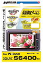 【中古】(非常に良い)ハクバ 液晶保護フィルム(ニコン COOLPIX S6400専用)DGF-NCS6400