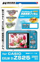 【中古】(非常に良い)HAKUBA 液晶保護フィルム CASIO EXILIM EX-ZS25/ZS20用 DGF-CEZS25
