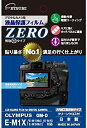 【中古】(非常に良い)エツミ デジタルカメラ用液晶保護フィルムZERO OLYMPUS OM-D E-M1X/E-M1MkII/E-M5MkII/E-M10対応...
