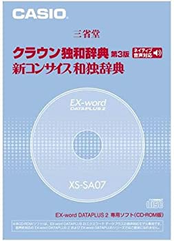 【中古】CASIO EX-word DATEPLUS専用ソフト XS-SA07 クラウン独和/新コンサイス和独辞典(CD-ROM版・音声データ収録)【メーカー名】【メーカー型番】【ブランド名】【商品説明】CASIO EX-word DATEPLUS専用ソフト XS-SA07 クラウン独和/新コンサイス和独辞典(CD-ROM版・音声データ収録)収録メディア：CD-ROM辞書：独 / 収録辞書数：2中古品のため使用に伴うキズ等がございますが、問題なくご使用頂ける商品です。画像はイメージ写真ですので商品のコンディション、付属品の有無については入荷の度異なります。当店にて、動作確認・点検・アルコール等のクリーニングを施しております。中古品のため限定特典や補償等は、商品名、説明に記載があっても付属しておりません予めご了承下さい。当店では初期不良に限り、商品到着から7日間は返品を 受付けております。他モールとの併売品の為、完売の際はご連絡致しますのでご了承ください。ご注文からお届けまで1、ご注文⇒ご注文は24時間受け付けております。2、注文確認⇒ご注文後、当店から注文確認メールを送信します。3、お届けまで3〜10営業日程度とお考え下さい。4、入金確認⇒前払い決済をご選択の場合、ご入金確認後、配送手配を致します。5、出荷⇒配送準備が整い次第、出荷致します。配送業者、追跡番号等の詳細をメール送信致します。6、到着⇒出荷後、1〜3日後に商品が到着します。　※離島、北海道、九州、沖縄は遅れる場合がございます。予めご了承下さい。お電話でのお問合せは少人数で運営の為受け付けておりませんので、メールにてお問合せお願い致します。営業時間　月〜金　10:00〜17:00お客様都合によるご注文後のキャンセル・返品はお受けしておりませんのでご了承下さい。