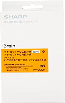 【中古】（非常に良い）シャープ 電子辞書用コンテンツカード 音声付仏語辞書カード PW-CA12M