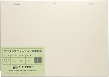 【中古】アートカラー デジタルアニメーション作画用紙(A4) 50枚入
