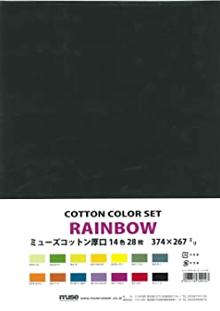 【中古】ミューズコットン 厚口 14色 28枚入 374×267mm コットンカラーセット レインボー