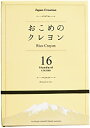 【中古】(非常に良い)おこめのクレヨン 16色セット standard ST-RICE02