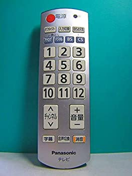 【中古】パナソニック テレビリモコン N2QAYB000251
