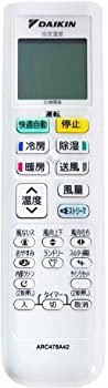 【中古】(非常に良い)ダイキン エアコン用リモコン ARC478A42 (2358440) 【中古】(非常に良い)ダイキン エアコン用リモコン ARC478A42 (2358440)