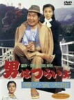 【中古】男はつらいよ 噂の寅次郎 [DVD]