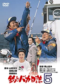【中古】釣りバカ日誌5 [DVD]