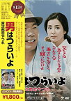 【中古】松竹 寅さんシリーズ 男はつらいよ 寅次郎恋やつれ [DVD]