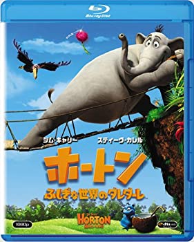 【中古】（非常に良い）ホートン ふしぎな世界のダレダーレ [Blu-ray]