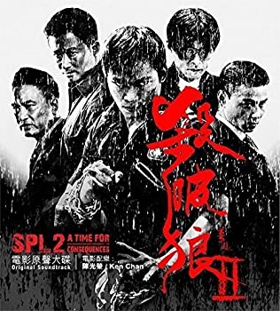 【中古】殺破狼II (2015/香港 中国) (Blu-ray) (香港版)