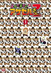 【中古】『よんでますよ、アザゼルさん。Z』DVD VOL.1