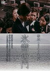 【中古】樺太1945年夏 氷雪の門 [DVD]