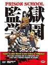 監獄学園 コンプリート DVD-BOX (全12話, 300分) プリズンスクール 平本アキラ アニメ   