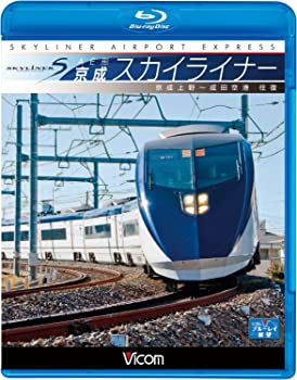 【中古】AE形 京成スカイライナー 京成上野~成田空港 往復