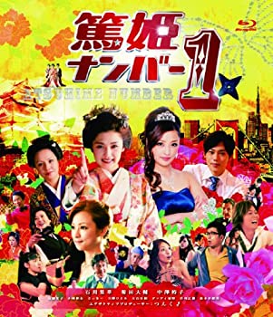 【中古】篤姫ナンバー1 [DVD]