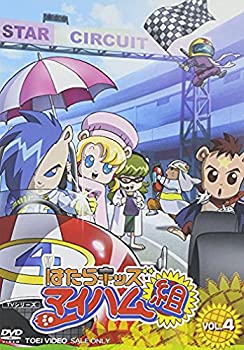 【中古】（非常に良い）はたらキッズ マイハム組 Vol.4 [DVD]